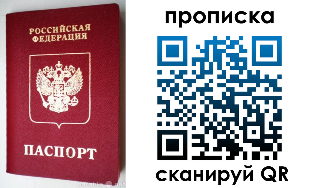 прописка поиск в Балашихе
