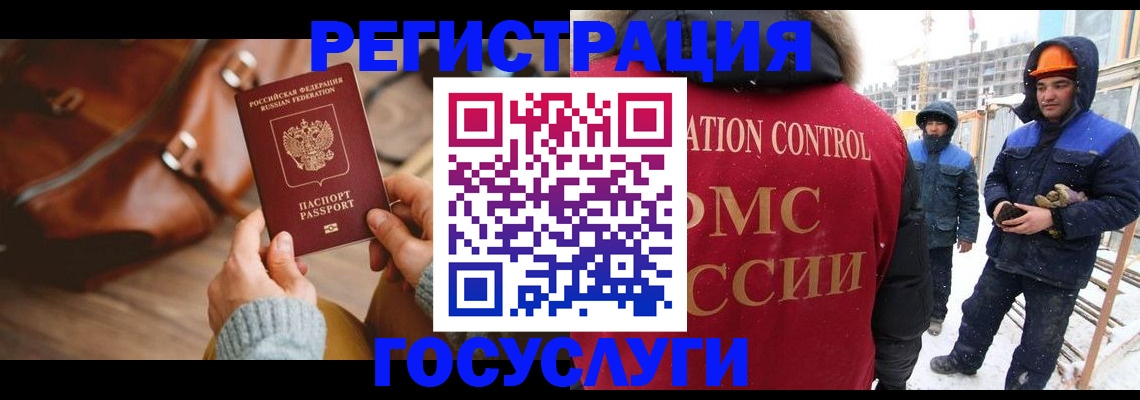 временная регистрация госуслуги в Балашихе