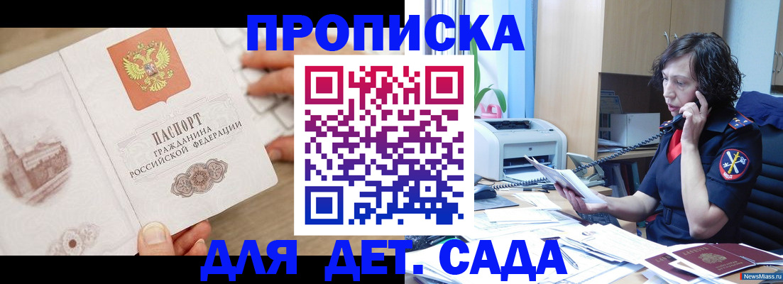 временная регистрация собственник в Балашихе