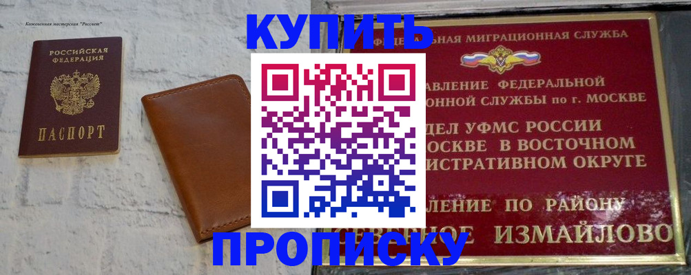 прописка от собственника в Балашихе