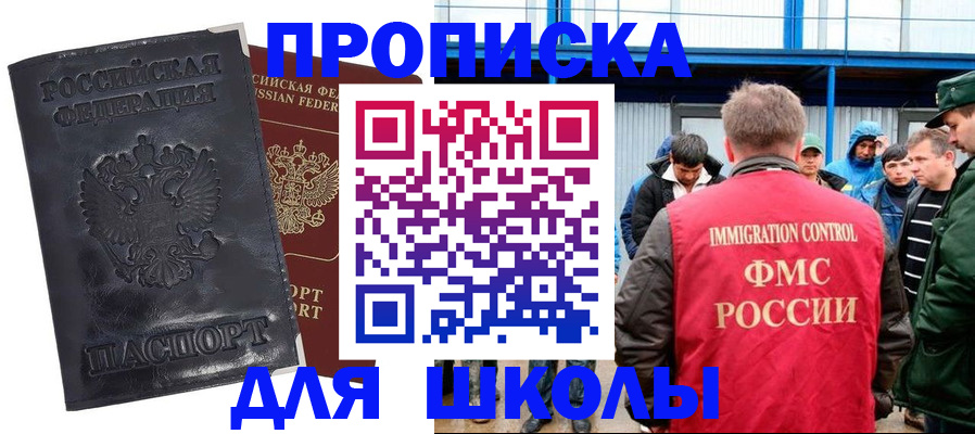 прописка для военкомата в Балашихе