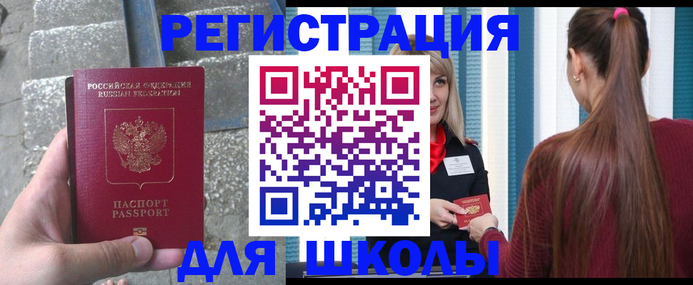 прописка для военкомата в Балашихе