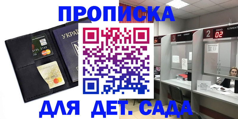 прописка от собственника в Балашихе