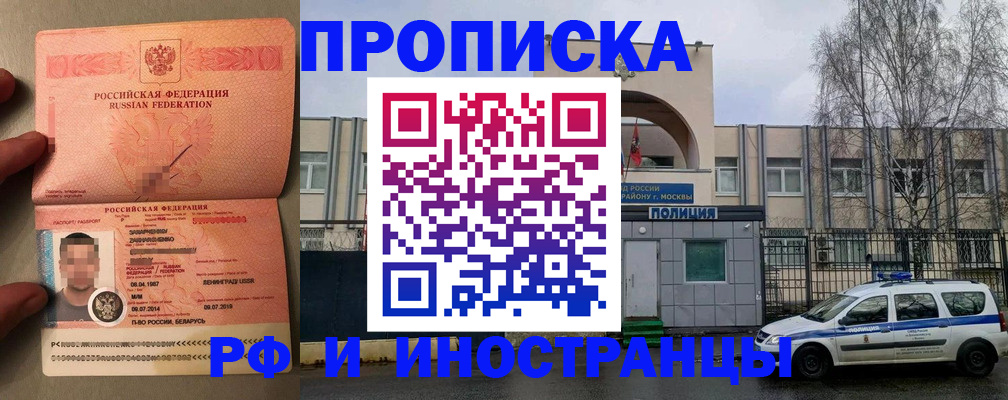 временная регистрация собственник в Балашихе